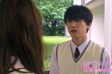 吉沢亮、新木優子に告白！？「好きだったんだ、ずっと。」　映画「あのコの、トリコ。」特別映像が公開