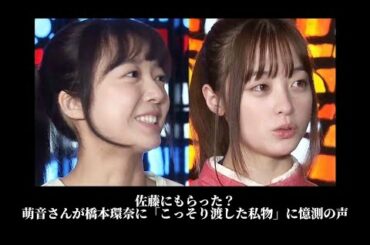 佐藤健にもらった？上白石萌音が橋本環奈に「こっそり渡した私物」に憶測の声