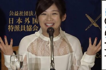 伊藤沙莉、英語のあいさつに集中しすぎ？質問忘れて恐縮　映画「獣道」記者会見1