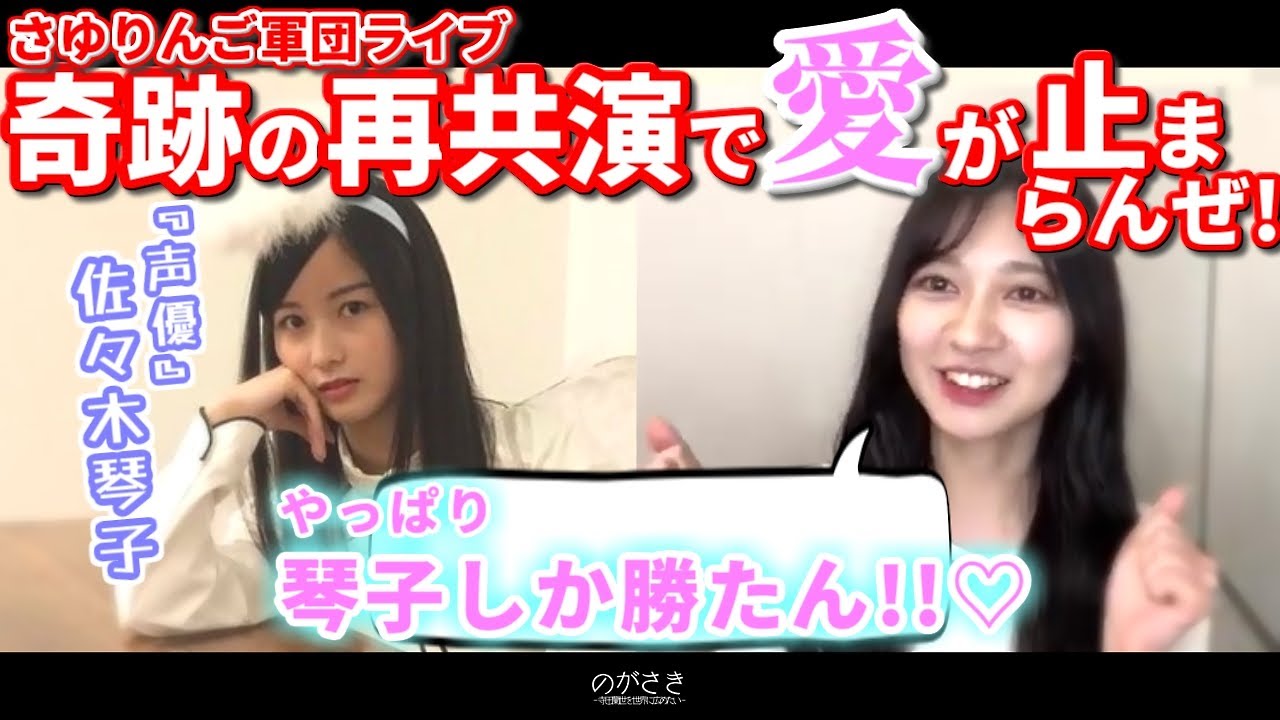 寺田蘭世、再会して気づいた声優 佐々木琴子の成長について語る【乃木坂切り抜き|のぎおび】 寺田蘭世、再会して気づいた声優 佐々木琴子の成長について語る【乃木坂切り抜き|のぎおび】