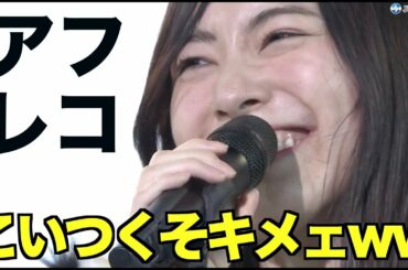キモすぎる松井珠理奈