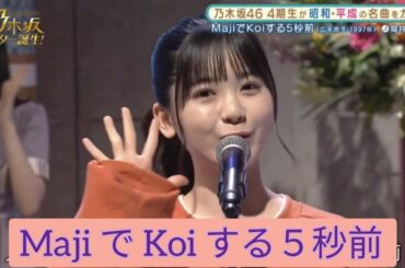 乃木坂スター誕生 #12【筒井あやめ・乃木坂46】『MajiでKoiする５秒前 』