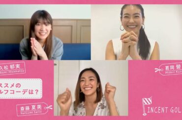 【女子ゴルフ】ゴルフ好きのセンパイたちとリモートミーティング！！久松郁実＆葛岡碧＆斎藤夏美