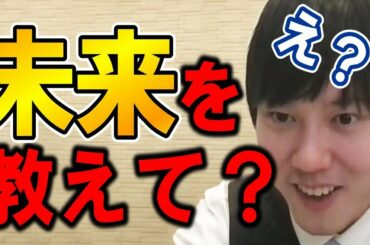 【河野玄斗】歴史が苦手だから未来を知りたいという質問に？？？河野玄斗は何と答える？【勉強/歴史/社会】