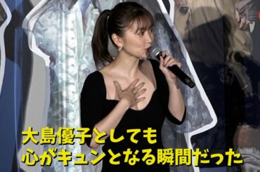 大島優子、大沢たかおの演技にときめき！「心がキュンとした」映画『妖怪大戦争　ガーディアンズ』完成披露試写会