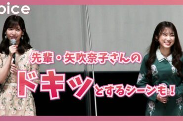 HKT48矢吹奈子にドキッとするシーン!?運上弘菜が明かす：『向田理髪店』公開記念舞台挨拶
