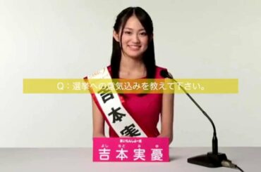 吉本実憂（買いもんしよー党）ロングver.【キャナル市長選挙 政見放送】
