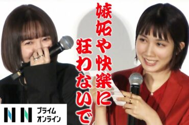 松本穂香＆玉城ティナ“恋みくじ”に大盛り上がりで渡邊圭祐の話を…