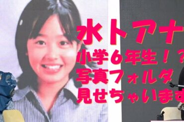 水卜アナが痩せても太ってもストレスに結び付けるマスコミに対して悩みとは？｜チルトーク＋特別編
