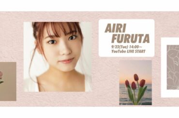 【 LIVE配信】PopTeenモデル 古田愛理×VANTAN スペシャルトークライブ！9月22日(火) Live配信終了