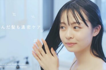 Popteenモデル莉子、美髪の秘密は泥!?浴室で濃密ケア　DROASウェブCM「私のあか抜けの魔法はDROAS」