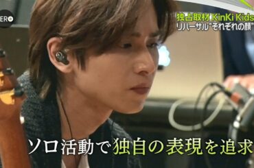 KinKiKids 20周年独占取材 ﾗｲﾌﾞの舞台裏  2017 8 3
