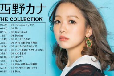 Nishino Kana の人気曲 Nishino Kana ♪ ヒットメドレー 西野 カナ 最新ベストヒットメドレー 2021