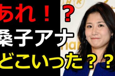 桑子真帆アナ「発見」される　なぜか俳優・和田正人と一緒だった