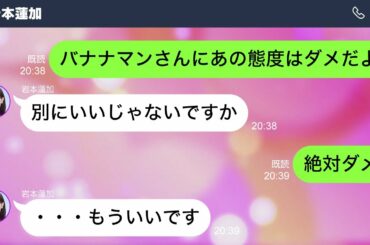 齋藤飛鳥と岩本蓮加が大喧嘩！？【乃木坂46妄想LINE】