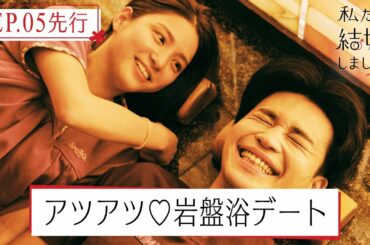 【私たち結婚しました3💍EP5先行】佐野岳＆島崎遥香がパパとママに？！中田圭祐＆川島海荷は岩盤浴デートでアツアツな関係に❤️‍🔥│毎週金曜23時からアベマ放送中
