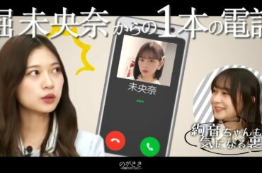 寺田蘭世が、堀未央奈にされていた嬉しい相談。2期生ライブの裏話に鈴木絢音も興味津々【乃木坂切り抜き|猫舌showroom】