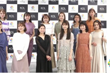 都丸紗也華、鈴木ゆうか、松川菜々花ら次世代モデルがブランド立ち上げ　プラチナムプロダクション所属タレント12人が集結　ファッションブランド『KOL』発表会