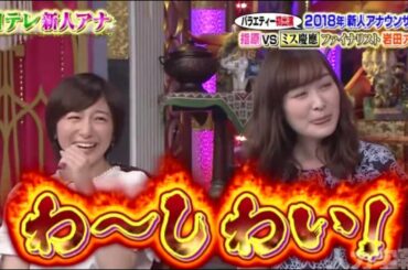 《今夜くらべてみました》「豊田順子、市来玲奈、岩田絵里奈」トリオTHE謎多き日テレアナウンサー