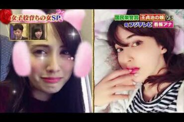 【1周回って知らない話 】  【王理恵】【八木亜希子】【同木美咲バメラ】シエニ国民栄管賞王貞治の娘VS元フジテルビ看板ア    2
