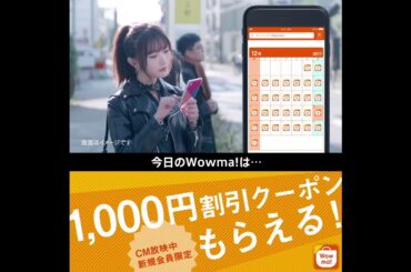 美人CM Wowma!菅野結以＆星玲奈を起用！ついにSNS発の有名人がTVCMへ！