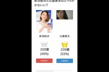 新垣結衣と比嘉愛未はどっちがかわいい？【投票結果】 #Shorts