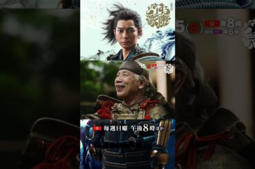 [どうする家康] 主君 今川義元は討死、織田信長軍に包囲され…どうする！？| 大河ドラマ | NHK | #shorts