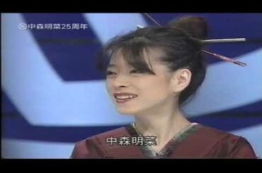 ミュージックフェア　中森明菜