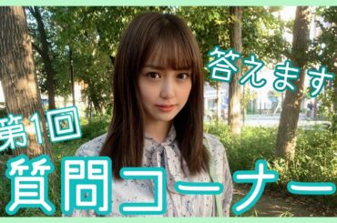 まこっちゃん、なんでも答えちゃいます。。