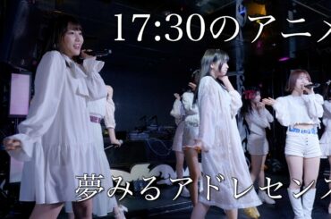 夢みるアドレセンス「17:30のアニメ」2022.12.25 at CLUB CAMELOT / YUMEADO "17:30 no Anime"