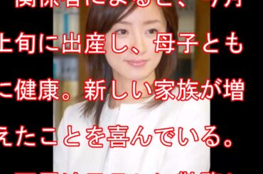 西尾由佳理アナウンサー第2子出産