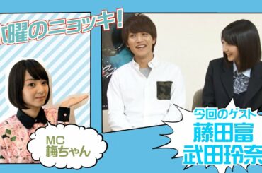 武田玲奈は影がある!?藤田富が暴露「現場でしゃべらない」　『仮面ライダーアマゾンズ』インタビュー【水曜のニョッキVOL.138】