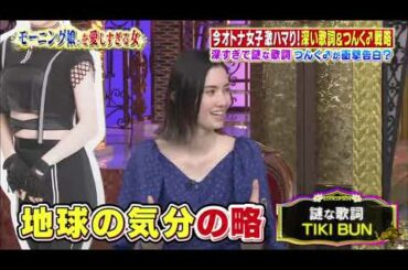 【女が女に怒る夜】【モーニング娘。】今オトナ女子激ハマウ！深い歌詞&つんく！戦略【市川綾郷】【犬山紙子】【小川紗良】Past6