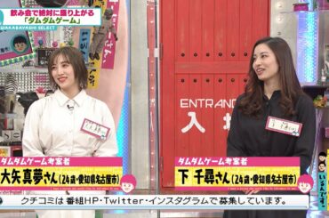 東大生でも難しい「ダムダムゲーム」(オードリーさん、ぜひ会ってほしい人がいるんです。)