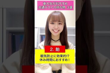 【東大生がおすすめ】共通テスト当日の持ち物