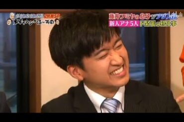 【ダウンタウンなう】藤井フミヤの息子がフジ入社 新人アナ5人ド緊張の初仕事