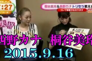 桐谷美玲×西野カナ『ヒロイン失格』トークイベント後 めざましTV