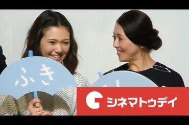 二階堂ふみ、憧れのキョンキョンと共演! 魅力は「すべて」　映画[『ふきげんな過去』初日舞台あいさつ