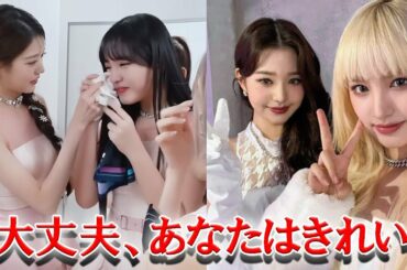 涙を流すIVEリズを慰めるウォニョンの言葉が話題に