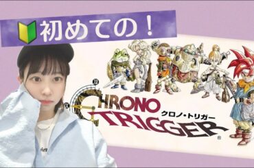 初めてのクロノトリガー！#1