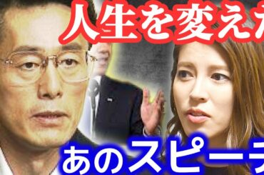 【神田愛花】私の人生を変えた。あのスピーチ【質問ゼメナール ひろゆき切り抜き 2ちゃんねる 思考 hiroyuki 女子アナ バナナマン 日村】