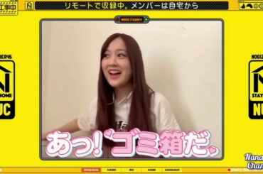 【乃木坂46】 星野みなみのリモート工事中 『乃木坂工事中』