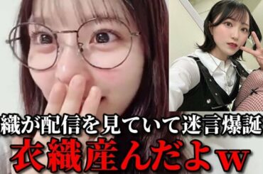 齊藤なぎさ　野口衣織に配信を見られていて迷言が爆誕するシーン　＝LOVE（イコールラブ・イコラブ）