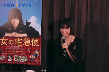 『魔女の宅急便』小芝風花、飛行シーン特訓で木刀200回素振り