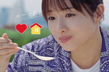 石原さとみが「カレー」連呼！　好きすぎて目がウルウルに　「すき家」新CMが公開