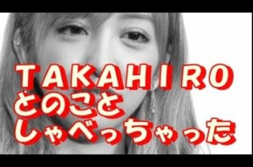 板野友美がTAKAHIROとの恋愛時代を語る！武井咲を挑発した事にダウンタウンも驚愕？！