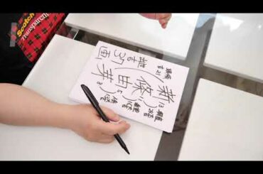 新條由芽さんの運勢を姓名判断