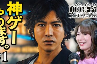 歌舞伎町で大暴れ!!キムタクが如くを実況します!【JUDGE EYES】#1