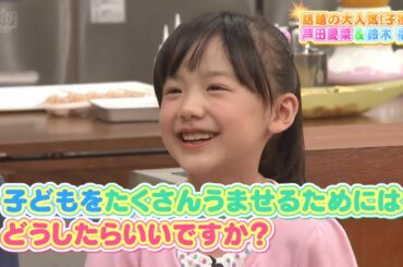 芦田愛菜がSMAPに質問「子どもをたくさんうませるためにはどうしたらいいですか？」