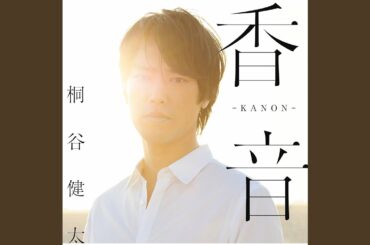 Kanon